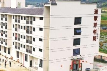 霞浦县迦歌养老院