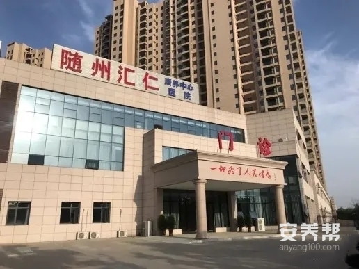 随州汇仁康养中心