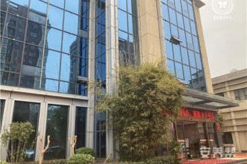 新濠康养中心