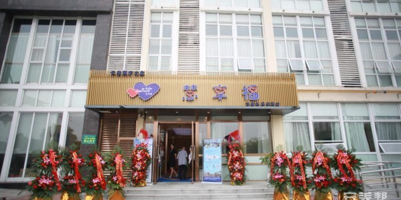 慧享福无锡安镇水岸佳苑机构