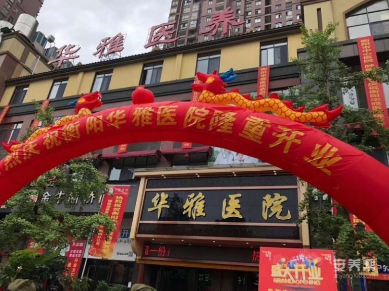 华雅老年人康养中心