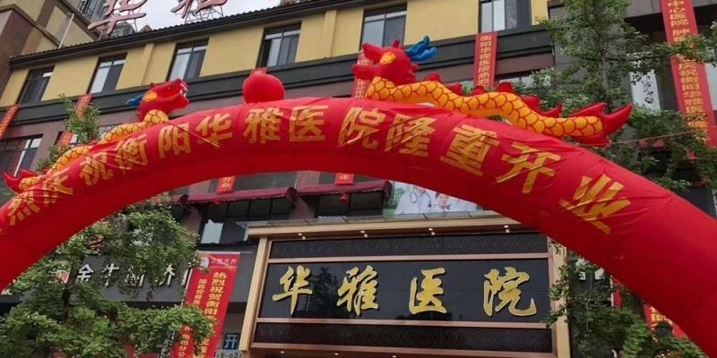 华雅老年人康养中心