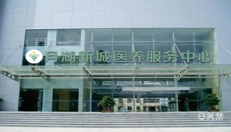 月湖新城医养服务中心
