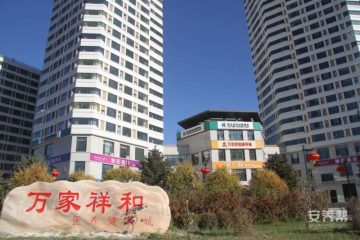 承德万家祥和康养城