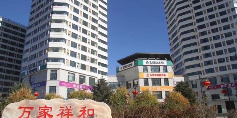 承德万家祥和康养城