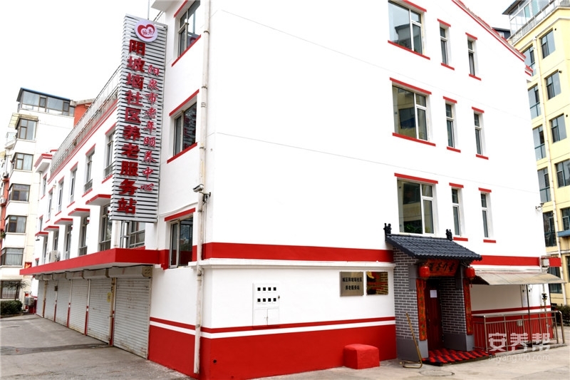 阳泉城区阳坡垴社区养老服务站