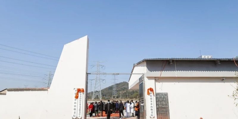 永康市瑞金舟山养老院