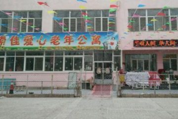 索佳爱心养老公寓