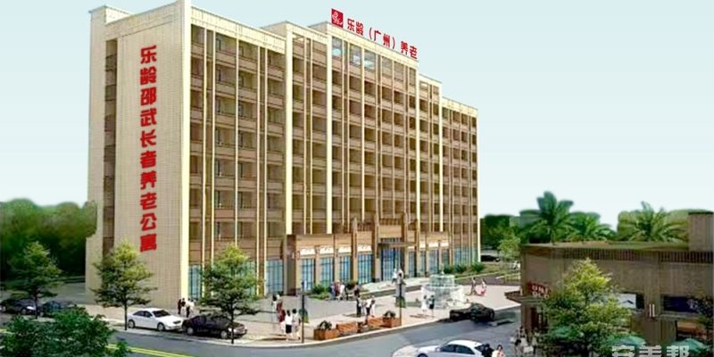 邵武乐龄长者养老公寓