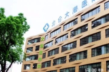 北仑区大港颐养院