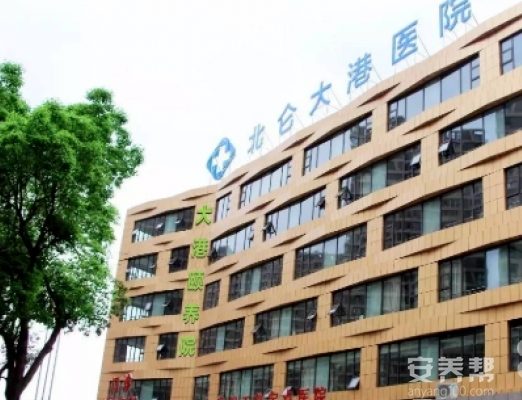 北仑区大港颐养院