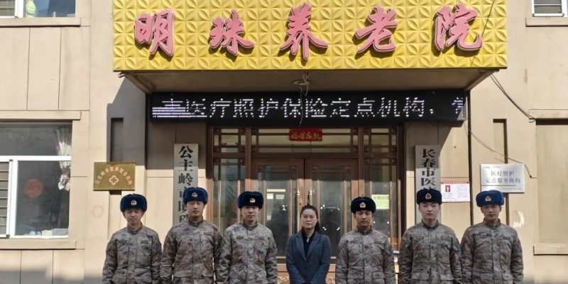 公主岭市明珠养老院
