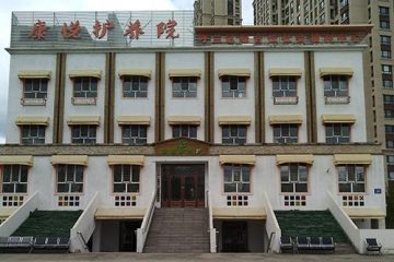 哈尔滨康悦护养院