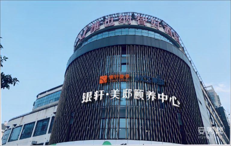 银轩•美邸上元颐养中心