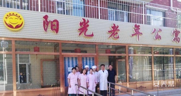 白城市阳光老年公寓