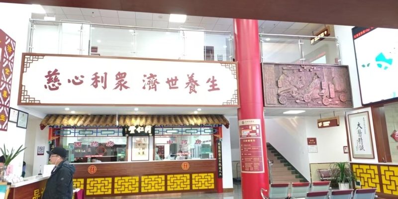 同知国际康养中心
