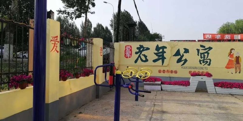 沈阳市浑南区爱军老年公寓
