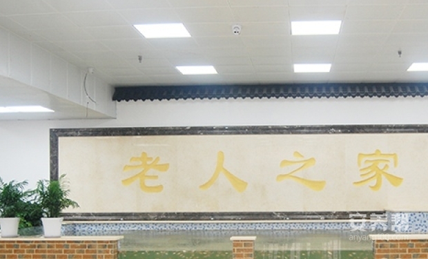 沈阳新世纪老年公寓