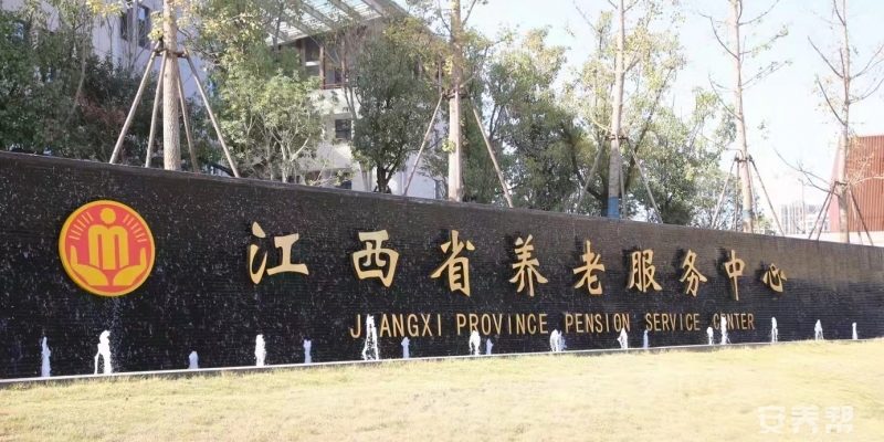 江西省养老服务中心