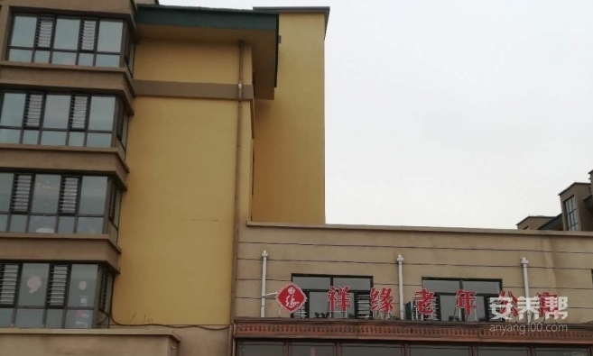 哈尔滨市道里区祥缘老年公寓
