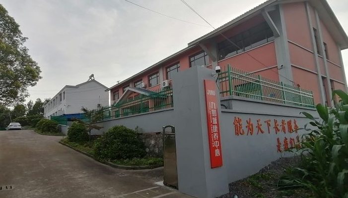 镇江市丹徒区九如城高资养护院