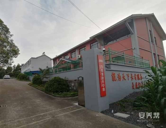 镇江市丹徒区九如城高资养护院