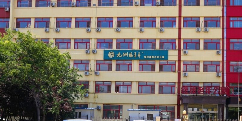 青岛城阳德康养老公寓