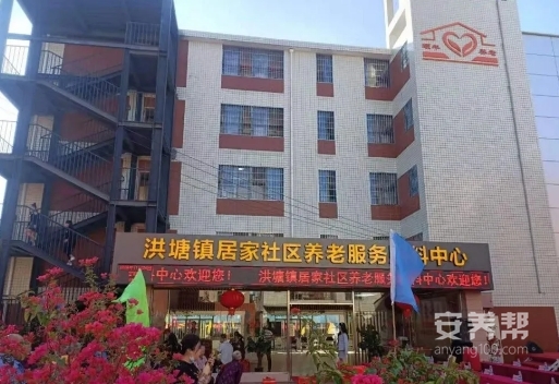 洪塘镇居家社区养老服务照料中心