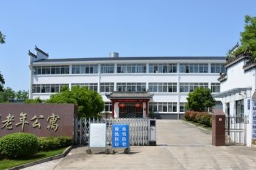 宣城市德祥颐养院