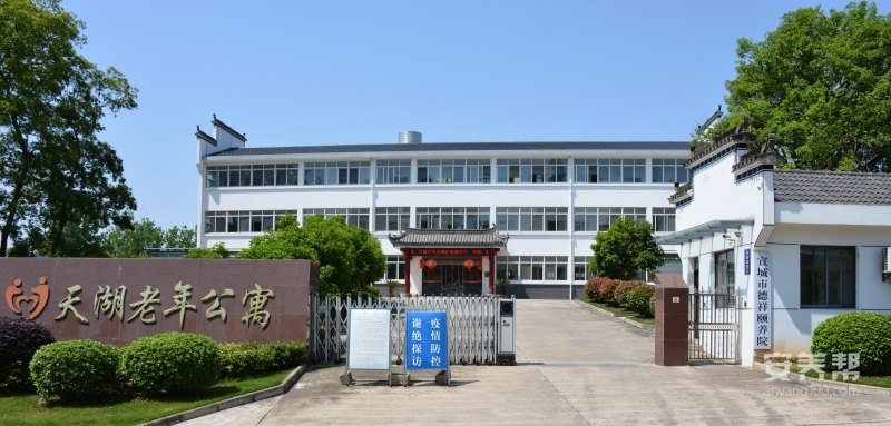 宣城市德祥颐养院