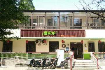 上海江湾镇社区爱照护长者照护之家