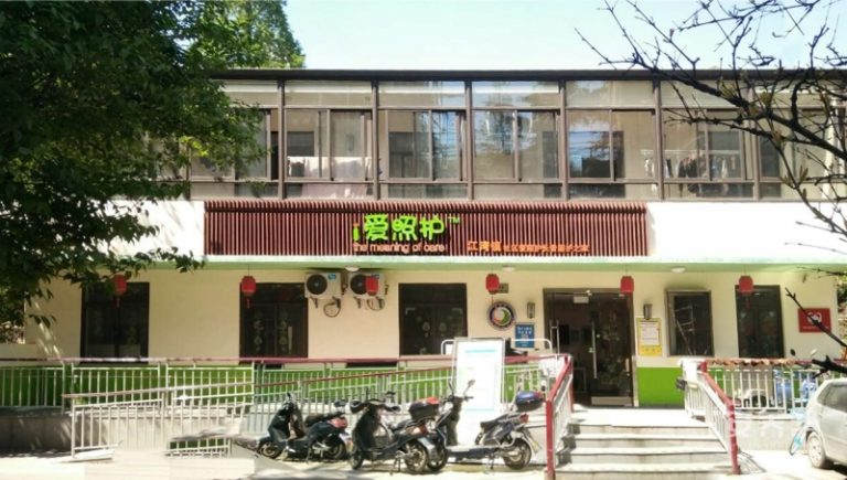 上海江湾镇社区爱照护长者照护之家