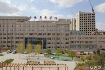 赤峰市社会福利院（二部）