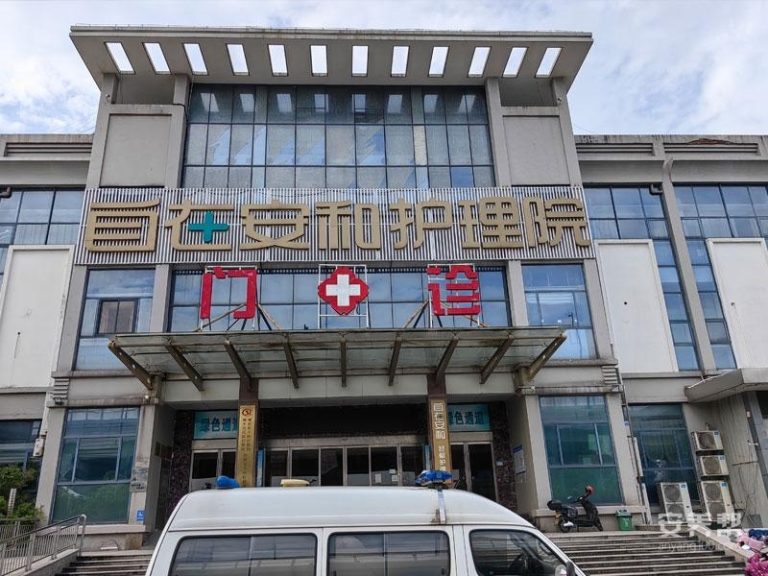 自在安和·越都护理院