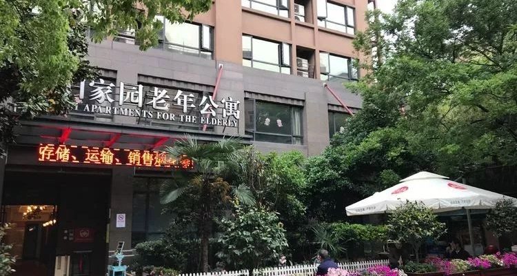 上海虹口区红日家园老年公寓