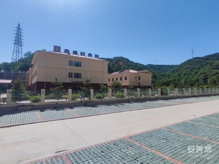 阳泉市矿区寿康颐养院
