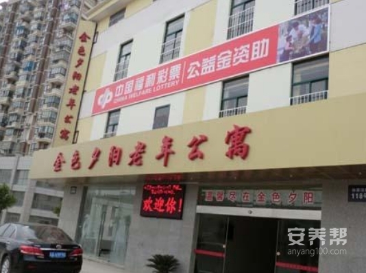 南京市金色夕阳老年公寓
