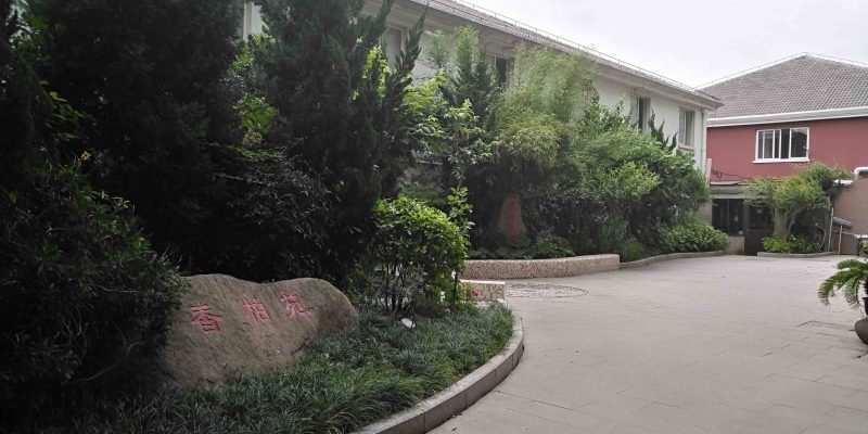 上海香柏养老院