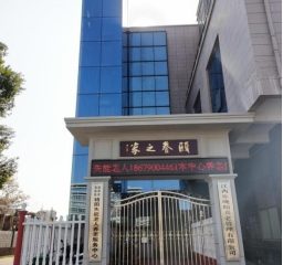 新钢综合养老服务中心