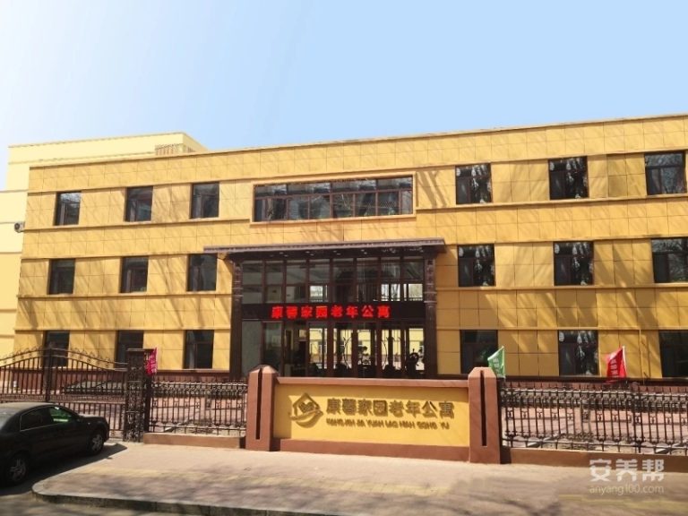 齐齐哈尔市铁锋区康馨家园老年公寓