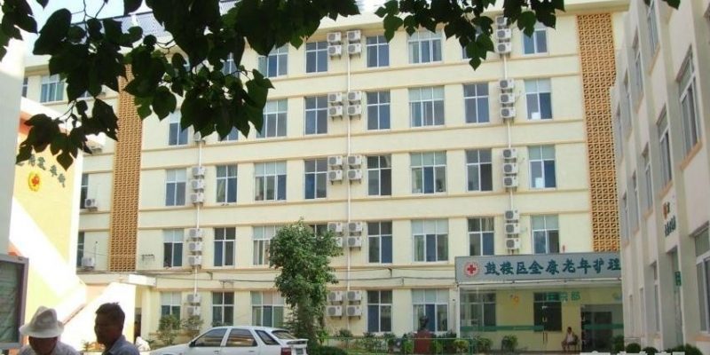 南京市鼓楼区金康老年康复中心