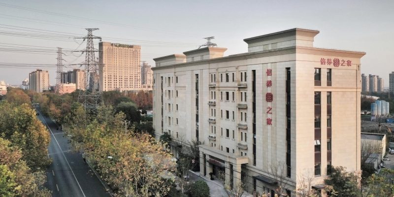 信养之家（锦绣店）