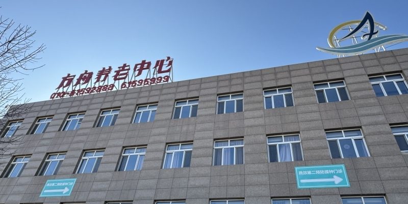 燕郊方舟养老中心