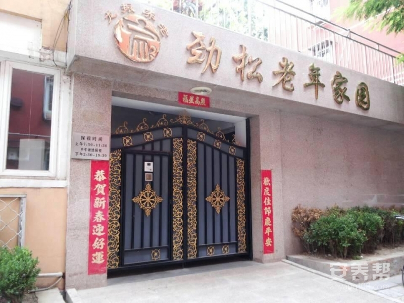 劲松老年家园