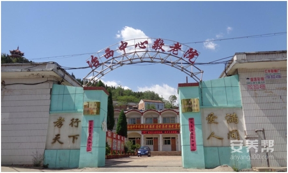 平定县冶西中心敬老院