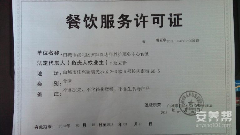 白城市洮北区夕阳红老年养护服务中心