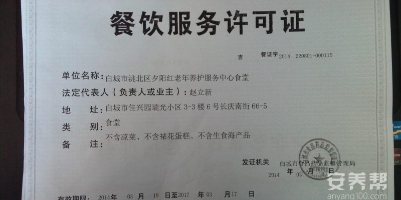 白城市洮北区夕阳红老年养护服务中心