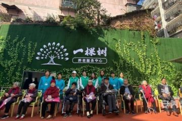 上饶市一棵树养老服务中心（信州区茶山花苑）