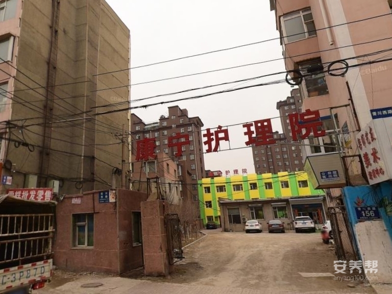 长春市康宁老年护理院(青川路)