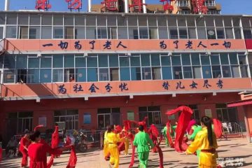 南皮县东方老年公寓